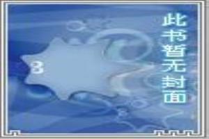 重生豪门小媳妇