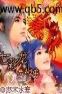 七彩龙剑神