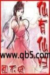 仙有仙归