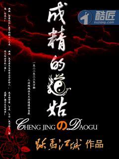 成精的道姑